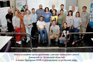 Консультації з радниками з питань соціальної єдності Донецької та Луганської областей