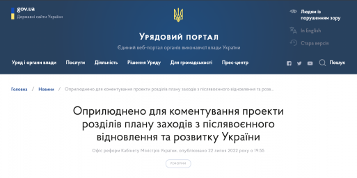 План заходів з післявоєнного відновлення та розвитку України