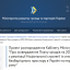 До 18 листопада громадськість може подати пропозиції до Плану реалізації Стратегії створення безбар'